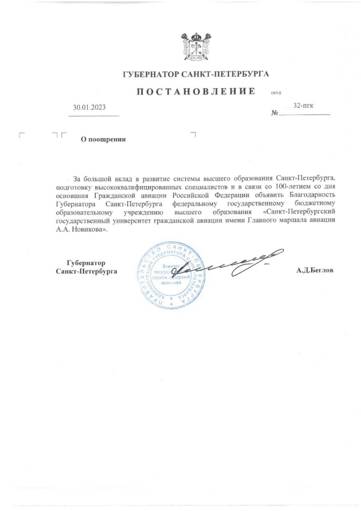 Поздравления от первых лиц государства и города | Санкт-Петербургский ...