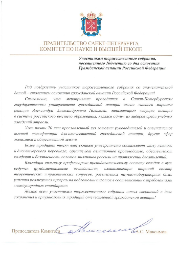 Поздравления от первых лиц государства и города | Санкт-Петербургский ...