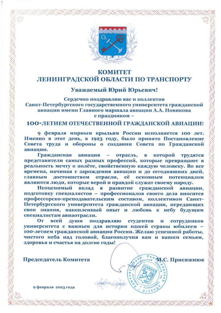 Поздравления от первых лиц государства и города | Санкт-Петербургский ...
