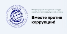 Скажем «НЕТ» коррупции!
