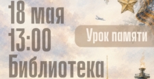 Приглашаем на урок памяти в библиотеке Университета Приглашаем на урок памяти в библиотеке Университета