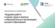 СПбГУ ГА в профессиональном диалоге о совершенствовании кадровой политики и охраны труда в вузах страны