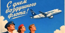 Поздравление руководителя Росавиации с Днем воздушного флота Поздравление руководителя Росавиации с Днем воздушного флота